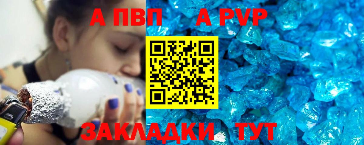 Бердск  Alpha PVP СК  A PVP крисы CK  A-PVP крисы CK  Вход с VPN 