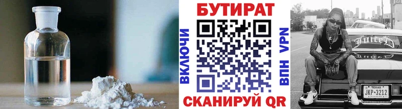 Бутират Butirat сколько стоит Бердск