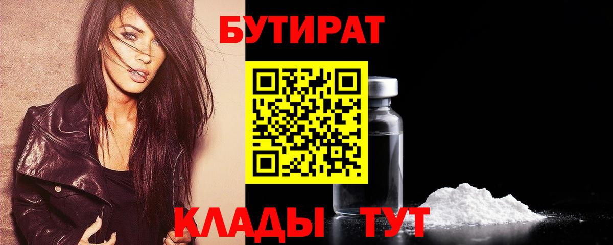 Бердск  Бутират GHB  Вход с VPN 