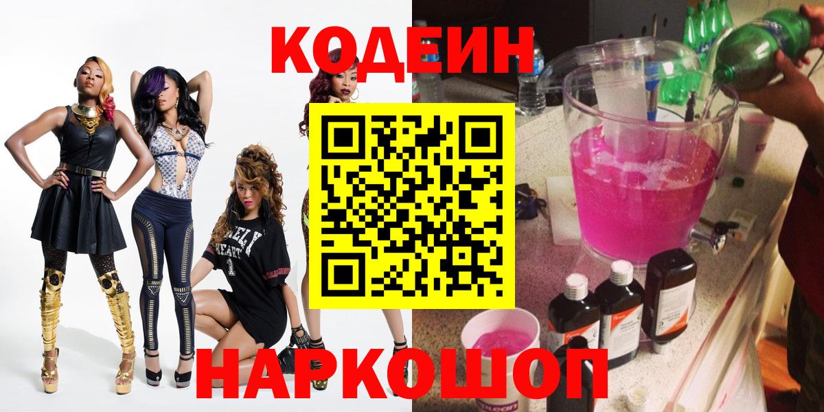 Кодеиновый сироп Lean напиток Lean (лин)  купить наркотики сайты  Бердск 