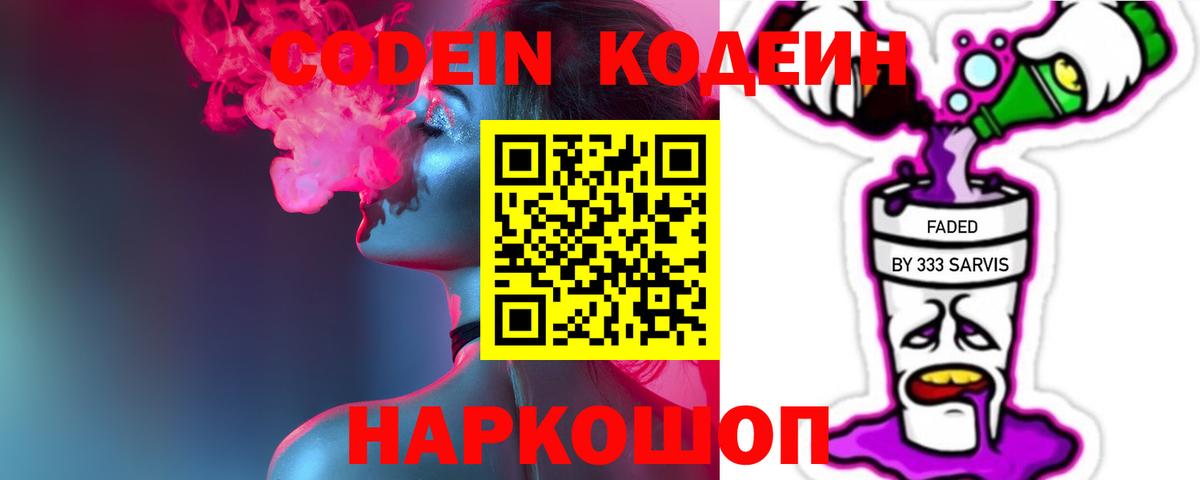 где найти   Кодеиновый сироп Lean напиток Lean (лин)  Вход с VPN  Бердск  Кодеин напиток Lean (лин) 