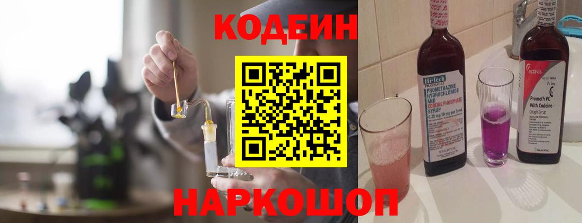 Кодеиновый сироп Lean напиток Lean (лин) Бердск