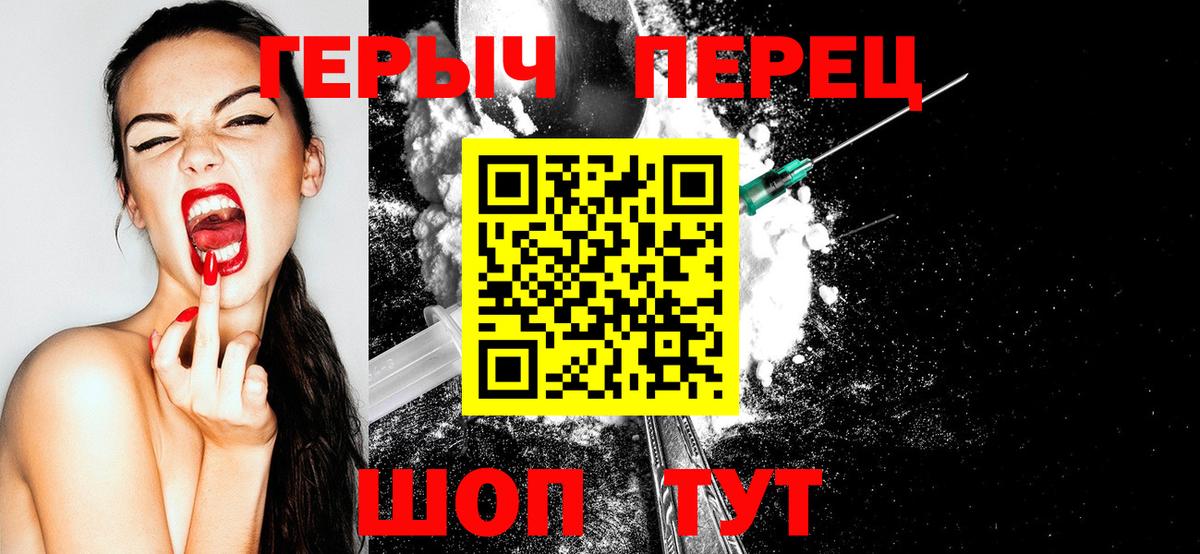 Героин Heroin  Бердск 