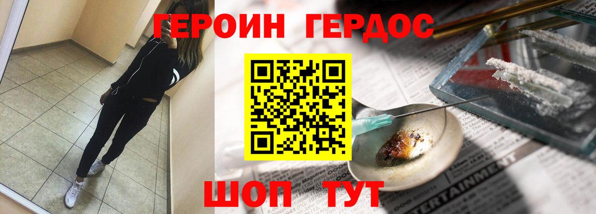 ГЕРОИН белый  Вход с VPN  Бердск 