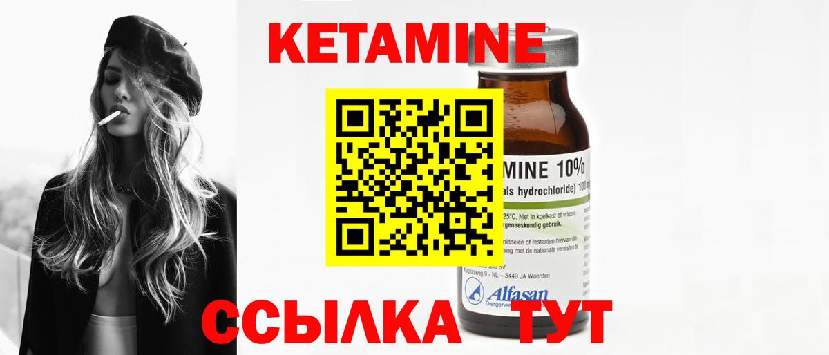 КЕТАМИН VHQ Бердск