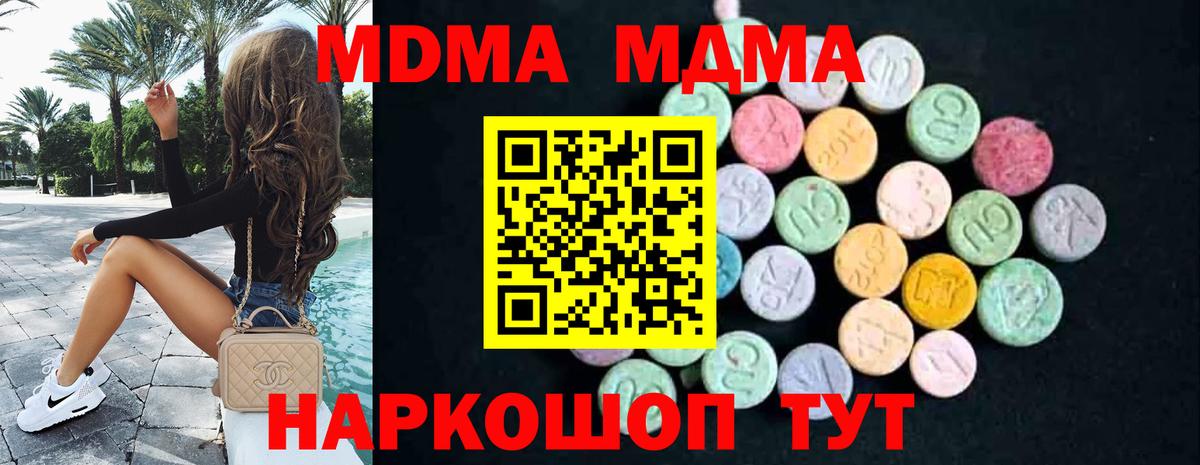 МДМА VHQ  Вход с VPN  МДМА crystal  Бердск 