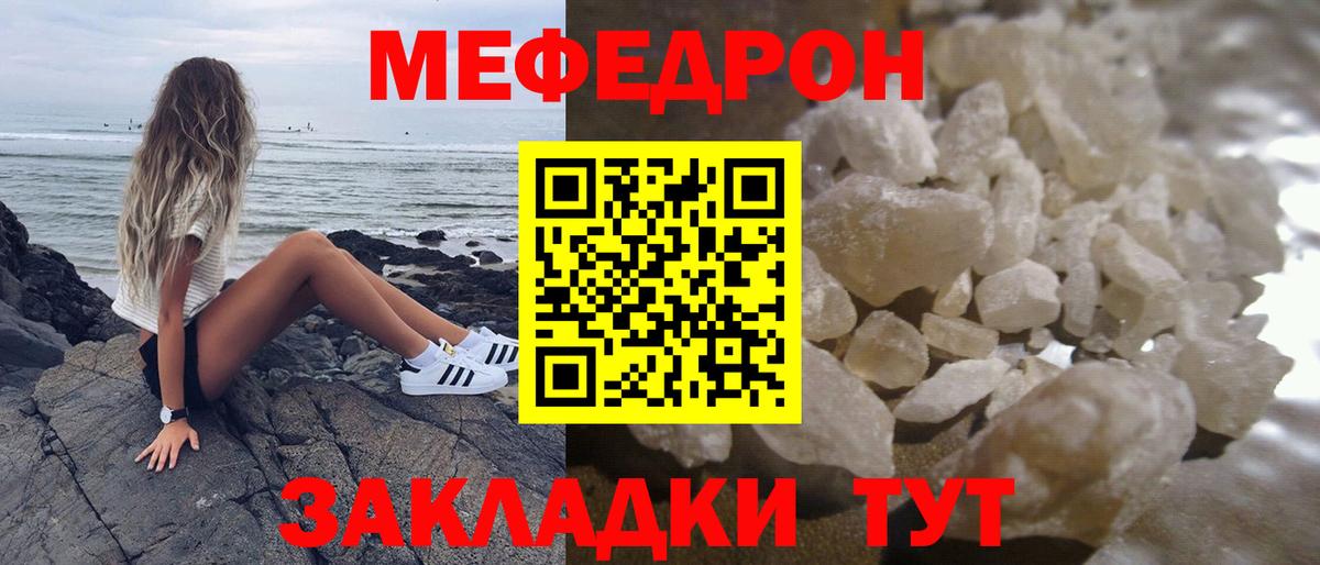 Меф мяу мяу мука Бердск