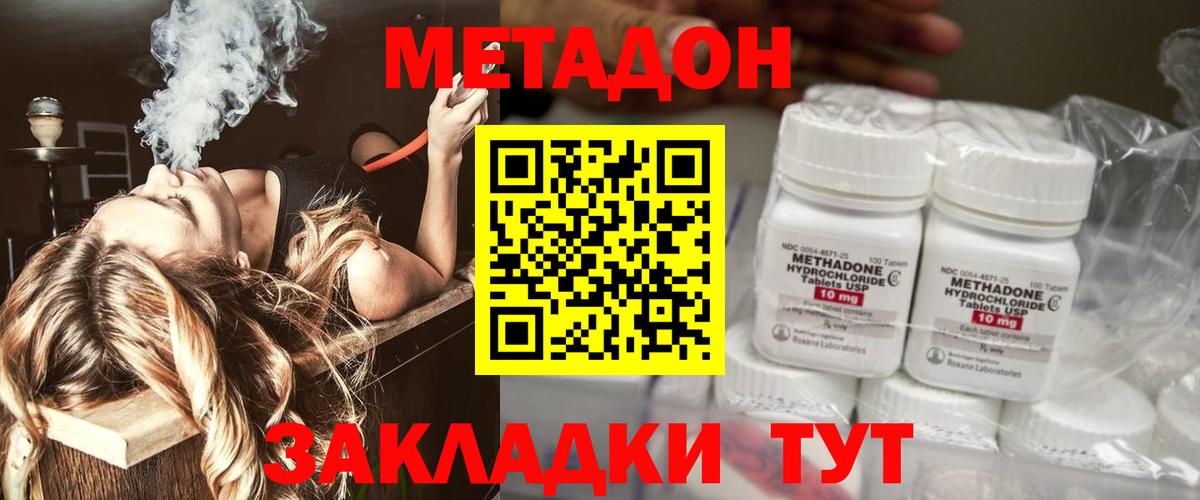 МЕТАДОН кристалл Бердск